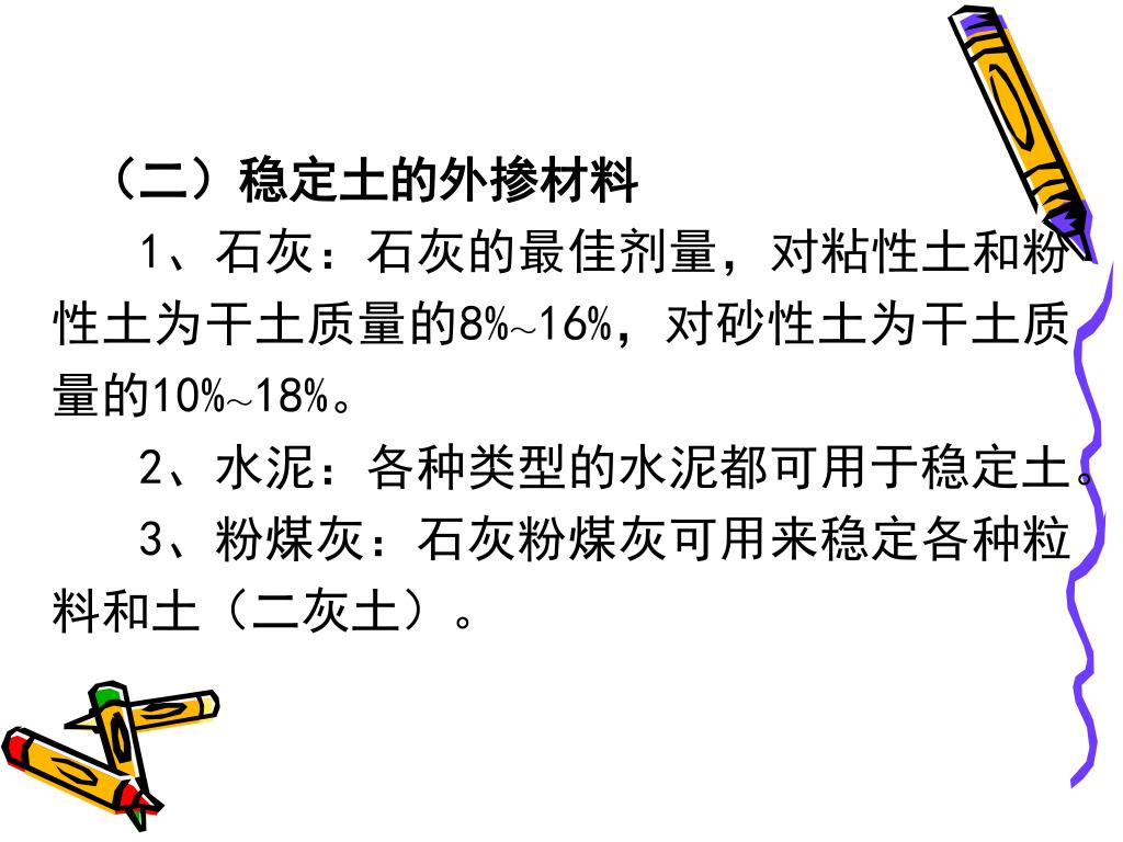 Ppt 稳定土powerpoint Presentation Free Download Id Ppt 稳定土powerpoint Presentation Free Download Id