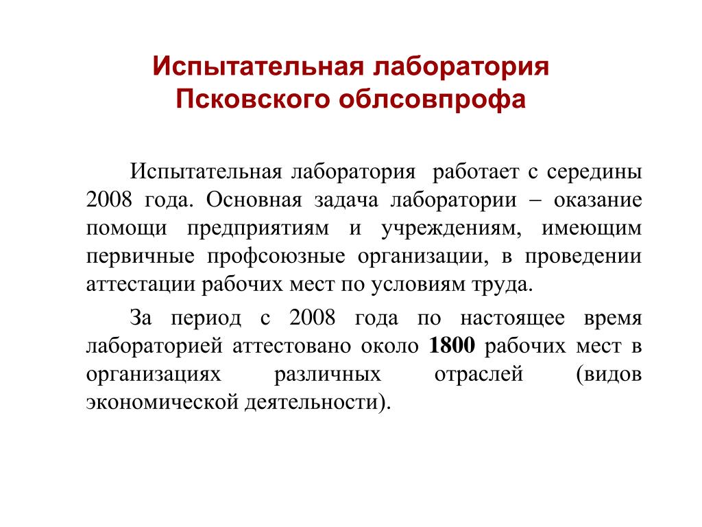 Задача в лаборатории завода. Коммерческое предложение испытательной лаборатории. Основная лаборатория.