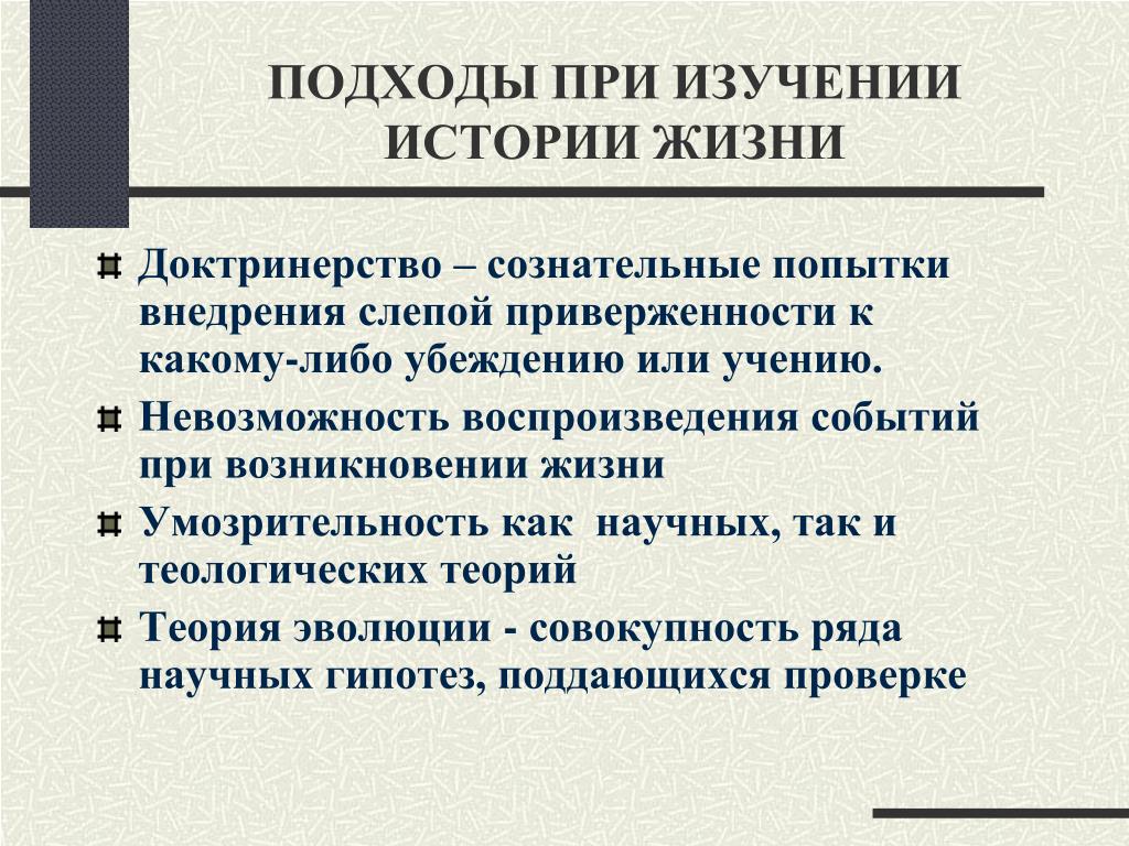 Доктринерство