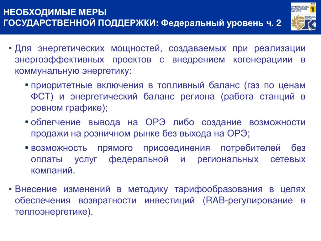 Перечень федеральных мер поддержки Перечень федеральных мер поддержки