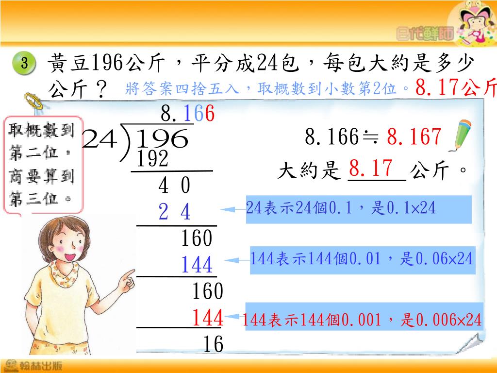Ppt 三位以上的小數powerpoint Presentation Free Download Id