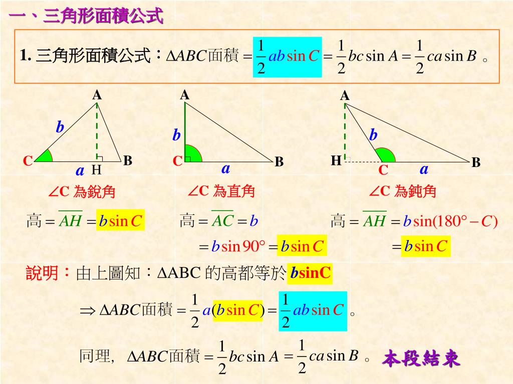 Ppt C 為直角powerpoint Presentation Free Download Id Ppt C 為直角powerpoint Presentation Free Download Id