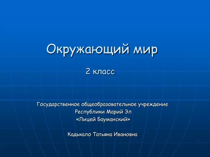 Презентация world онлайн