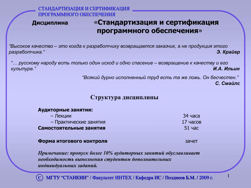 Стандартизация и сертификация. Сертификация программного обеспечения. Стандартизация и сертификация программных средств. Стандартизация качества программного обеспечения. Дисциплина стандартизация и сертификация.