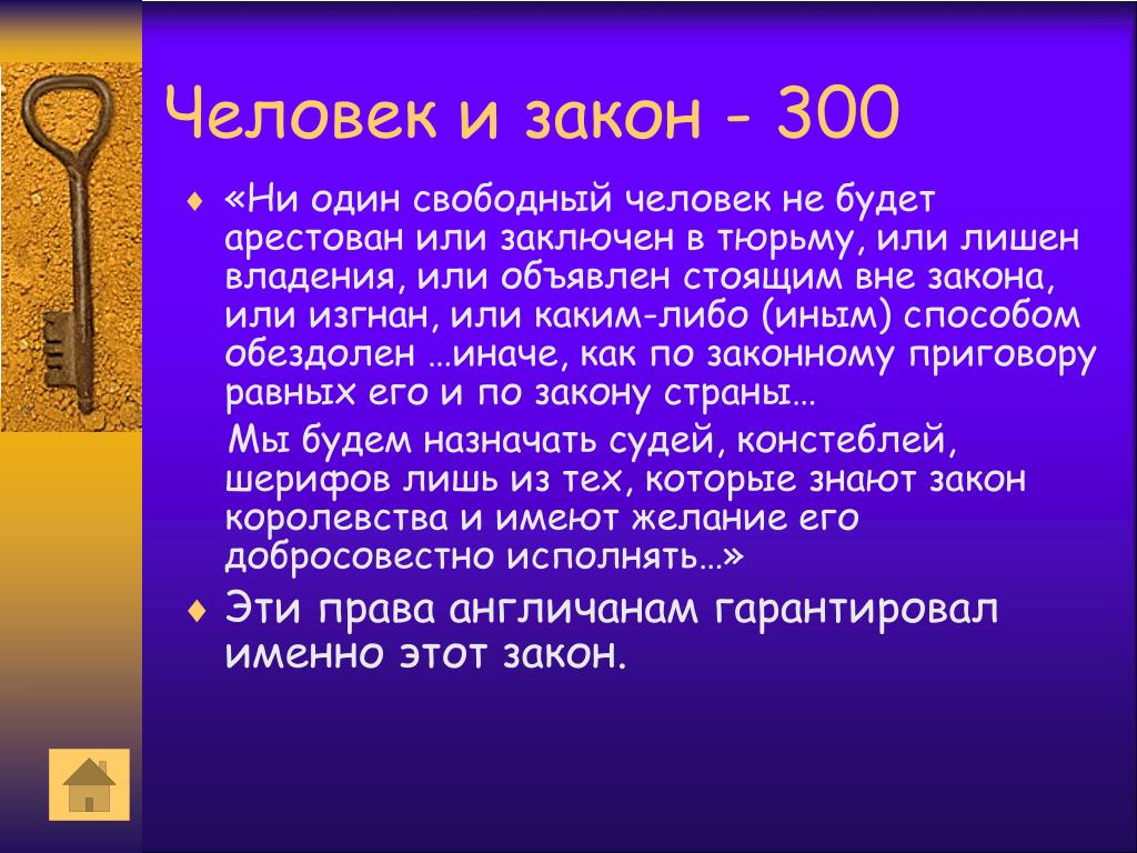 Сообщение человек и закон. Человек и закон. Человеческие законы. Свободные люди и закон. Закон 300.