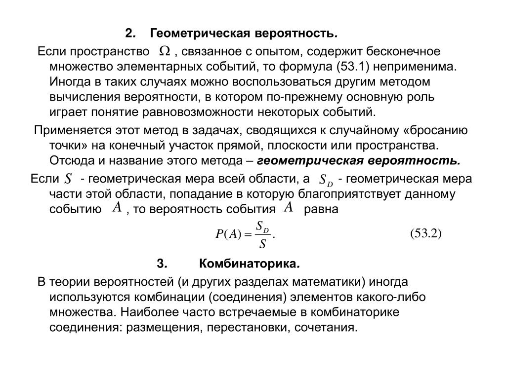 Геометрическая вероятность тест