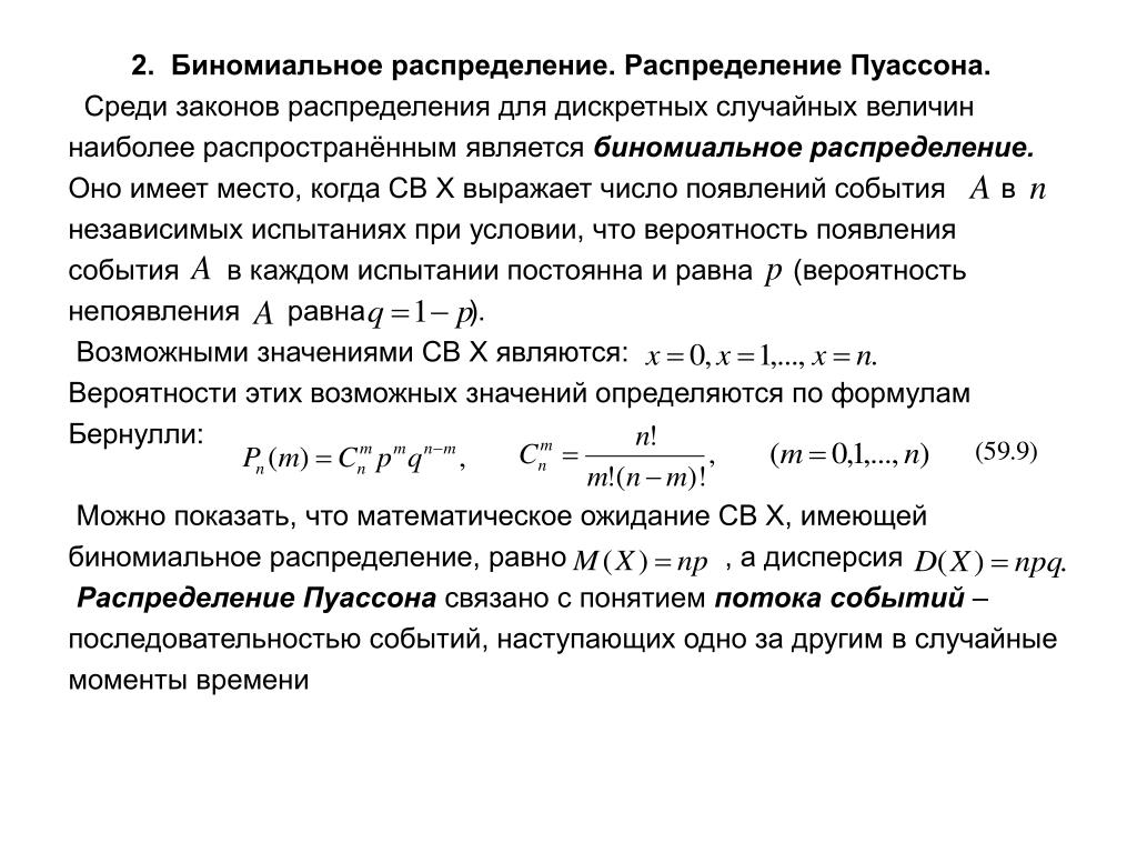 Биномиальное распределение