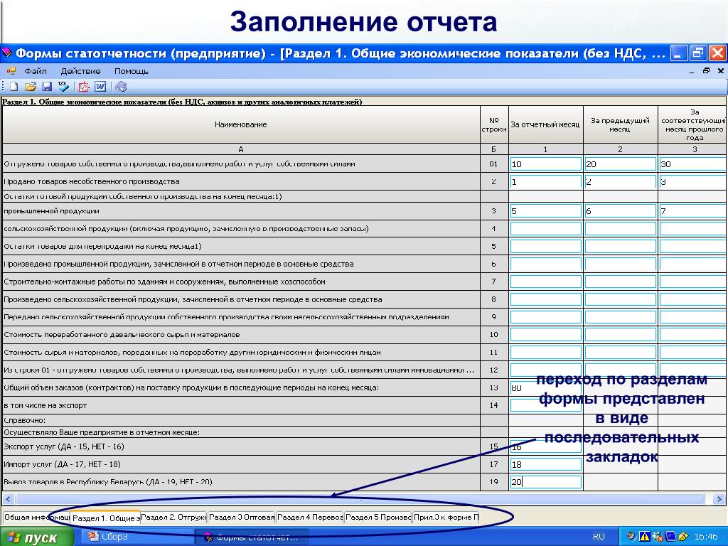 4 инновации статистика инструкция по заполнению