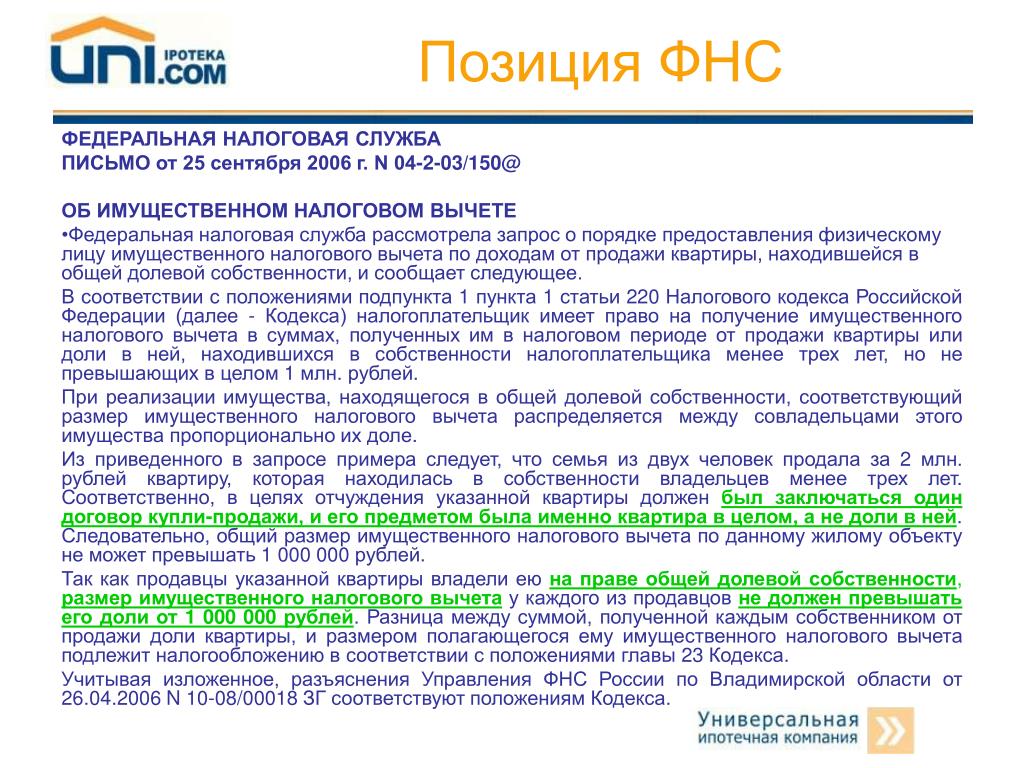 П 8 ст 220 НК РФ. ПП 3 П 1 ст 220 налогового кодекса РФ. Статья 220 налогового кодекса. П. 10 ст. 220 НК. Статью 220 налогового кодекса рф