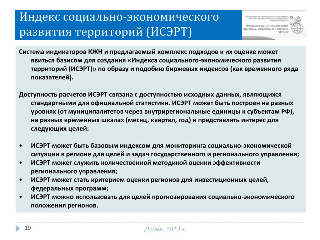 Анализ социально экономической ситуации. Индекс социального развития. Идекс социального развитие. Индексы социально-экономического развития. Анализ социально-экономического развития территории.