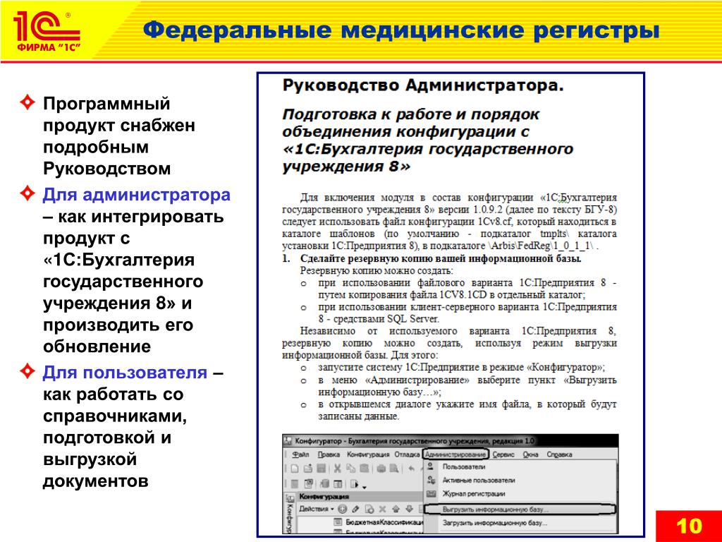 Программные регистры. 1с для медицинских учреждений. Федеральный регистр. Медицинские регистры. Порядок подготовки регистров.