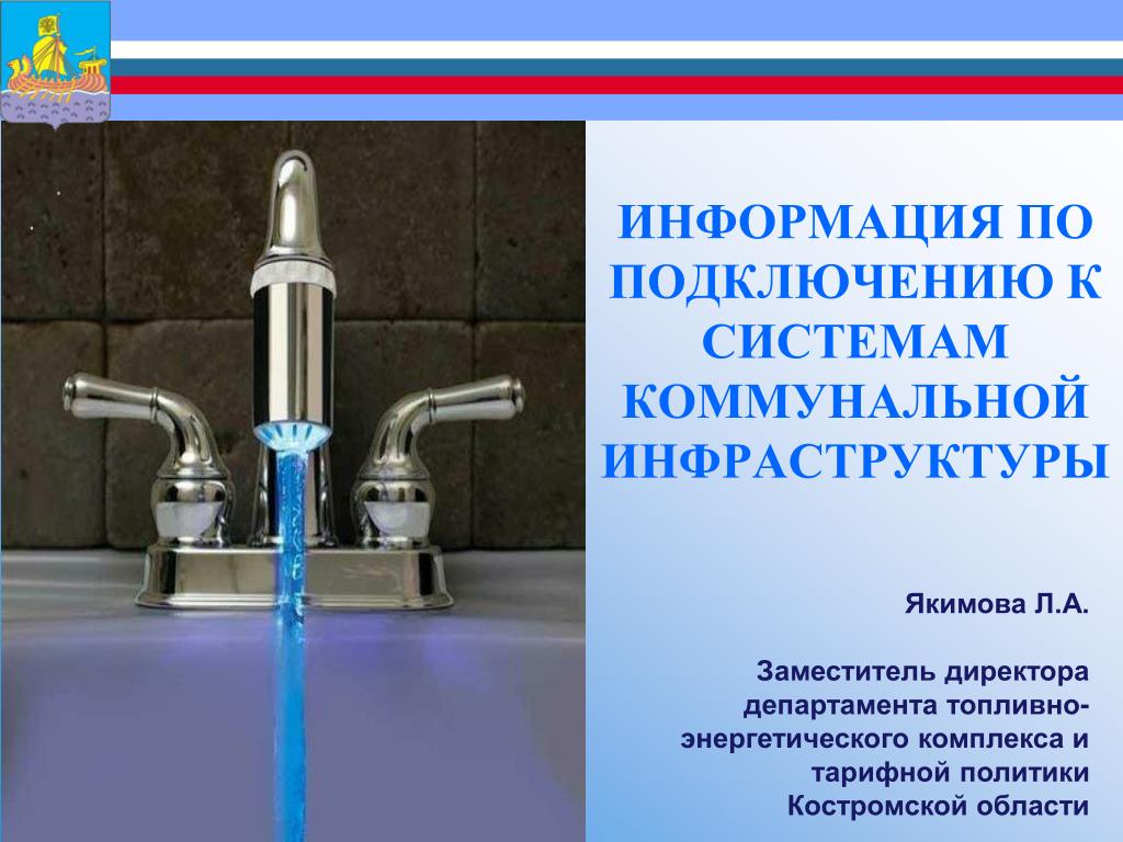 Экономическая природа и классификация систем коммунальной инфраструктуры. (Тема