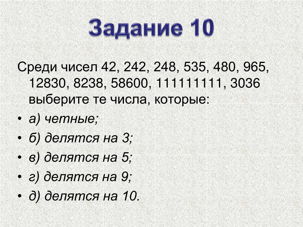 42 какое число. Среди чисел. Число 111111111 2 класса. Среди чисел -9. 965 Число.