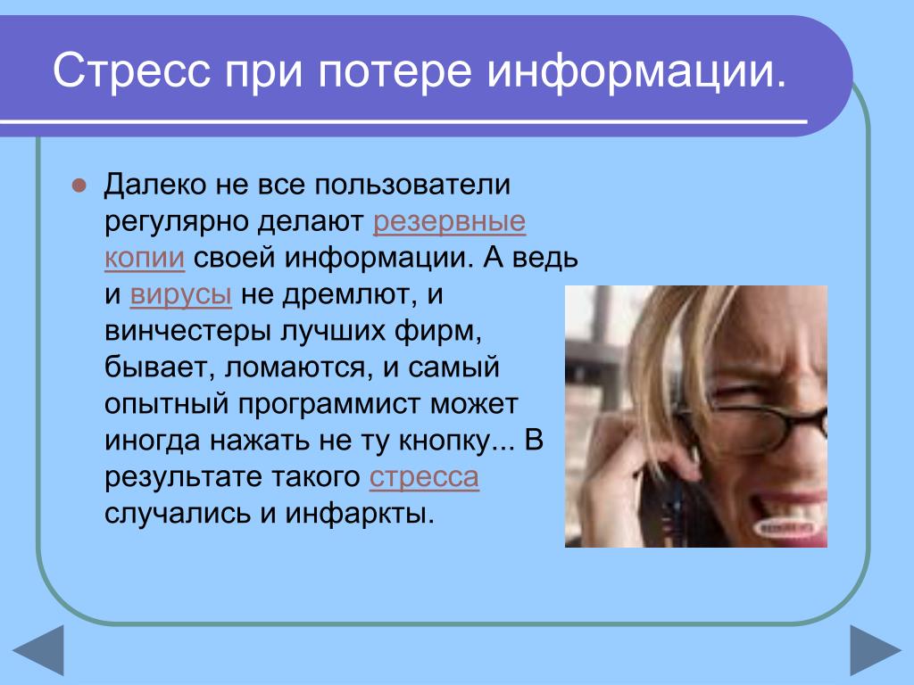 Влияние цифровой среды на человека. Стресс при потере информации. Влияние компьютера на организм человека. Влияние цифровых технологий на здоровье людей. Влияние компьютера на здоровье человека презентация.