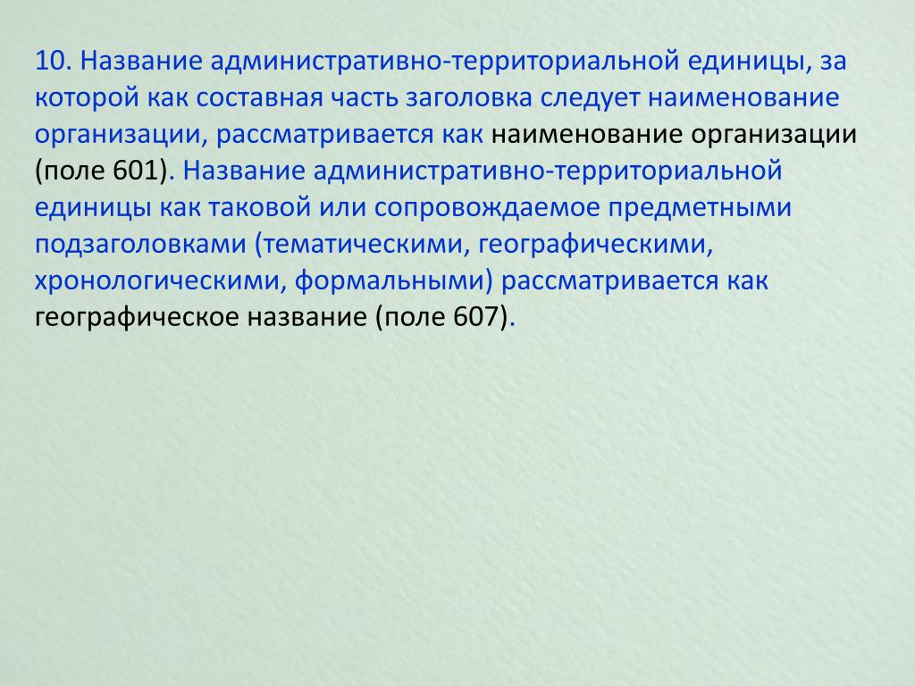 Государственно территориальные единицы