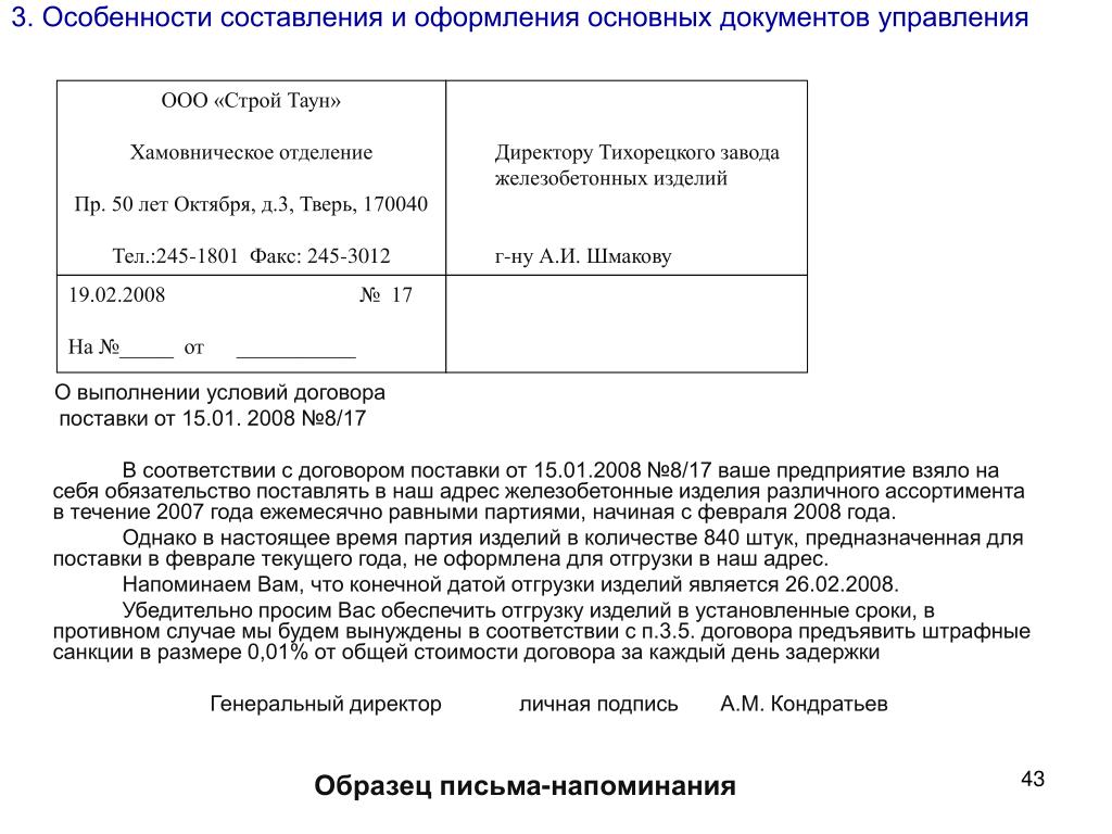 Деловое письмо напоминание образец