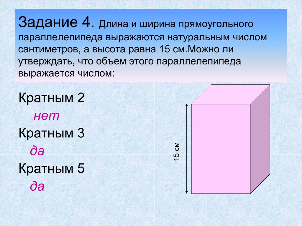 Ширина прямоугольного параллелепипеда равна 13 сантиметров. Объем прямоугольного параллелепипеда. Высота прямоугольного параллелепипеда. Ширина параллелепипеда. Длина и ширина.