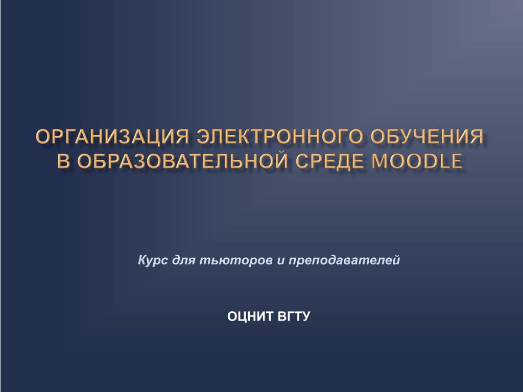 Технологии обучения в цифровой образовательной среде