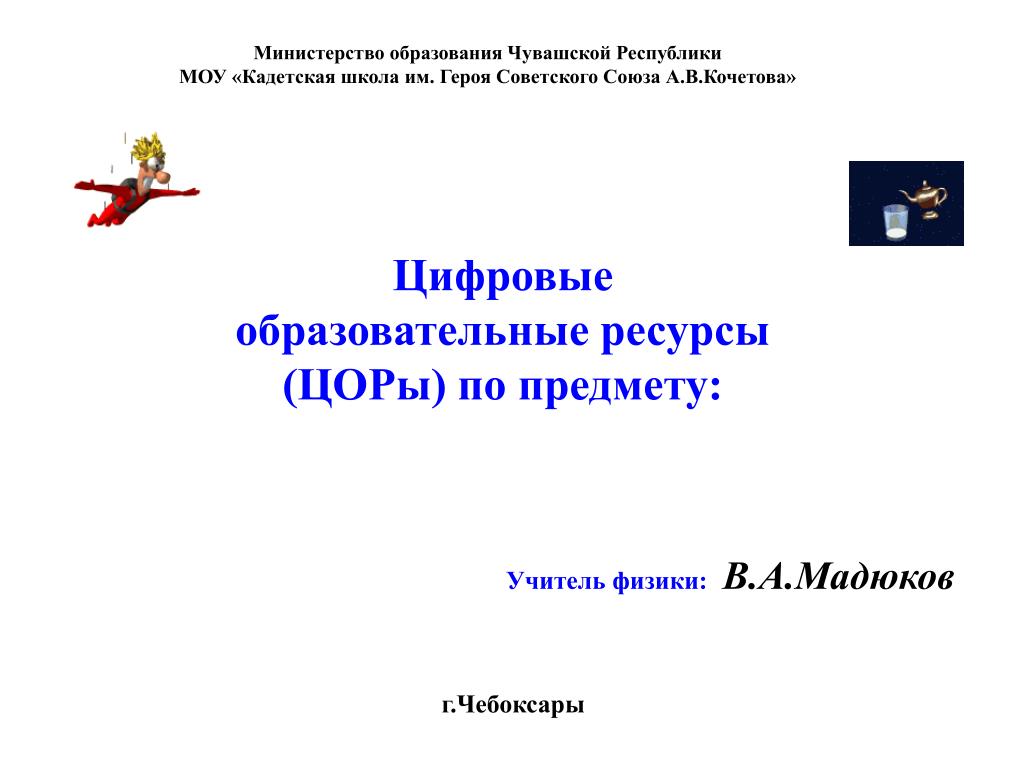 Министерство образования Чувашской Республики. Минобразования Чувашии. Сайт министерства образования чувашской