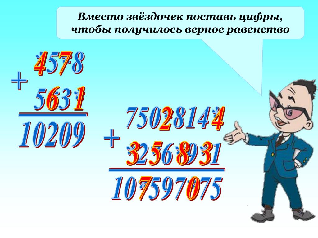 Вместо прямоугольников поставьте цифры так чтобы вычитание. Цифры вместо звездочек. Вместо звёздочек поставьте цифры. Вместо Звёздочки поставьте. Поставить цифры вместо звёздочек.