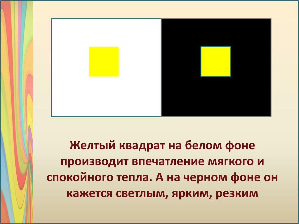 Вокруг одинаково. Желтый квадрат на белом фоне. Желтый квадрат на белом и черном фоне. Желтый квадрат квадрат. Чёрно жёлтый квадрат.