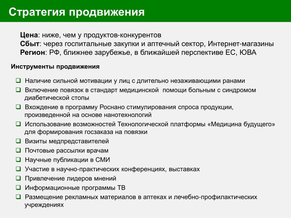 Стратегии продвижения продукции. Стратегия продвижения. Стратегия продвижения продукта. Стратегия продвижения продукта на рынок. Стратегия продвижения продуктов.