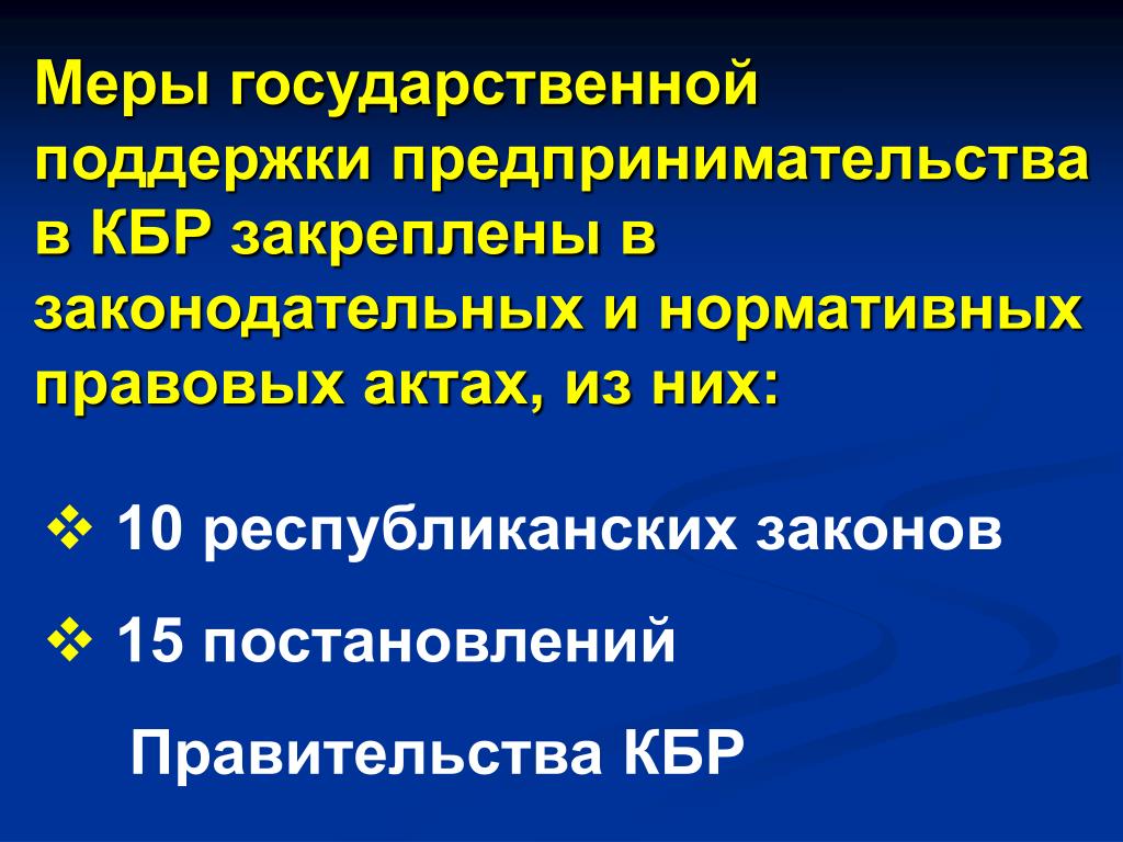 Постановление правительства кабардино балкарской республики