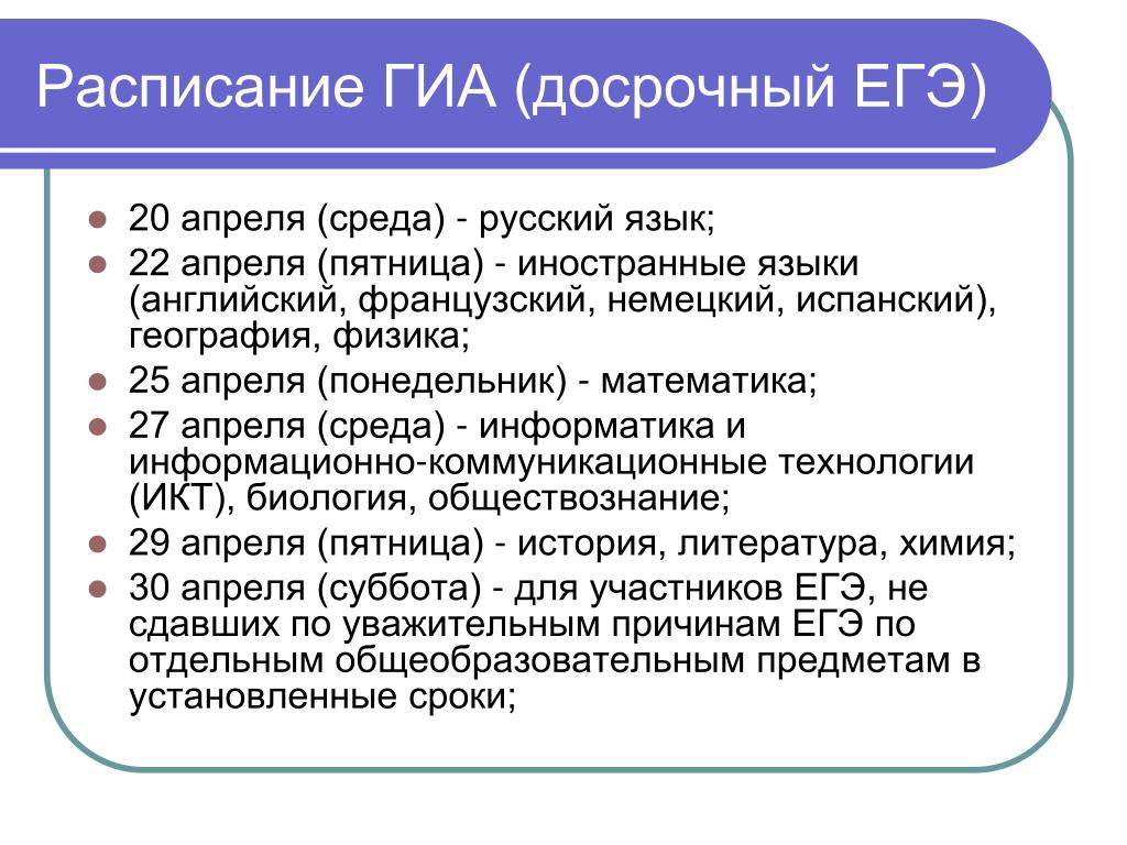 Когда досрочный егэ Когда досрочный егэ