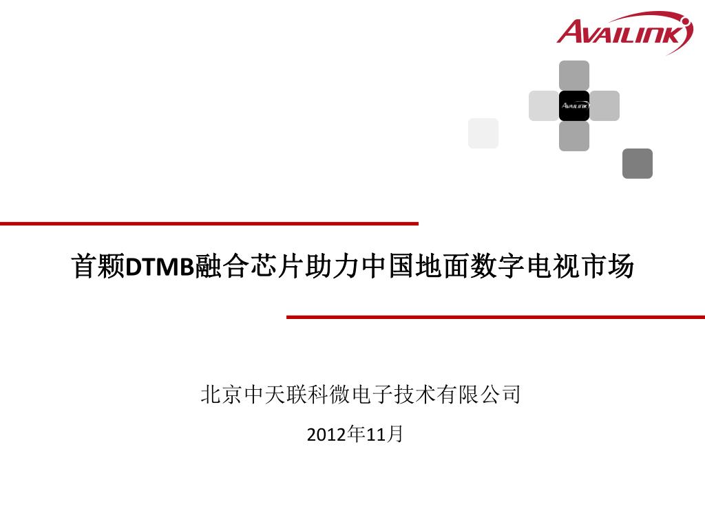 Ppt 首颗dtmb 融合芯片助力中国地面数字电视市场powerpoint Presentation Id Ppt 首颗dtmb 融合芯片助力中国地面数字电视市场powerpoint Presentation Id