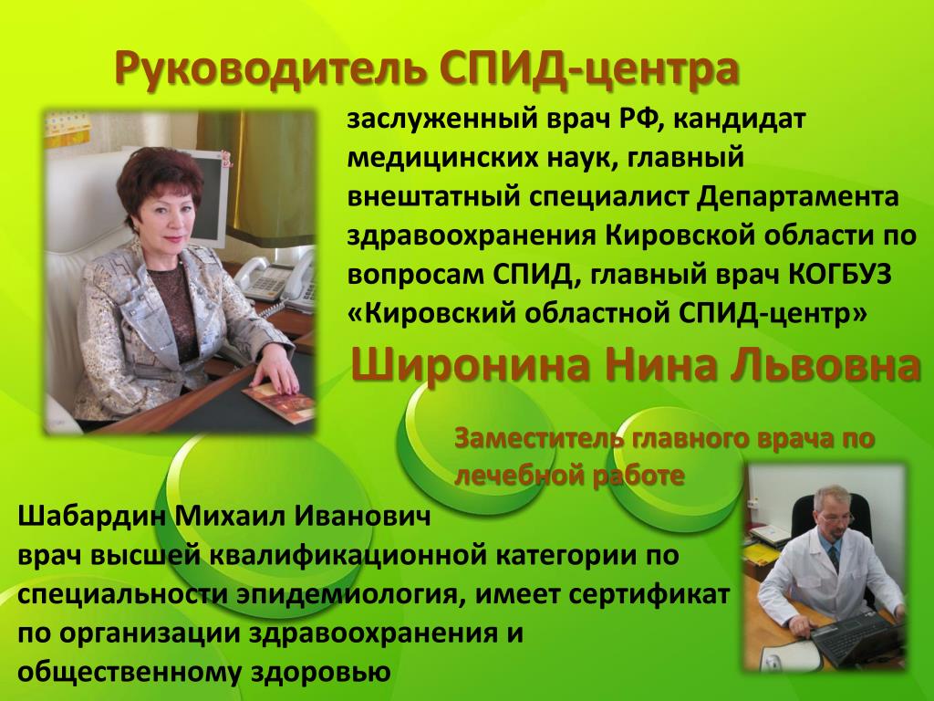 Сайт центра спид красноярск. Руководитель СПИД центра. СПИД центр Новосибирск. СПИД центр Орск.