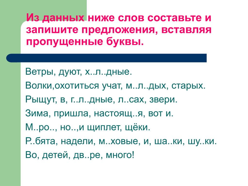 Проверочное слово к слову приходят. Коньки проверочное слово. Корабль проверочное слово. Бобры - найти проверочное слово.