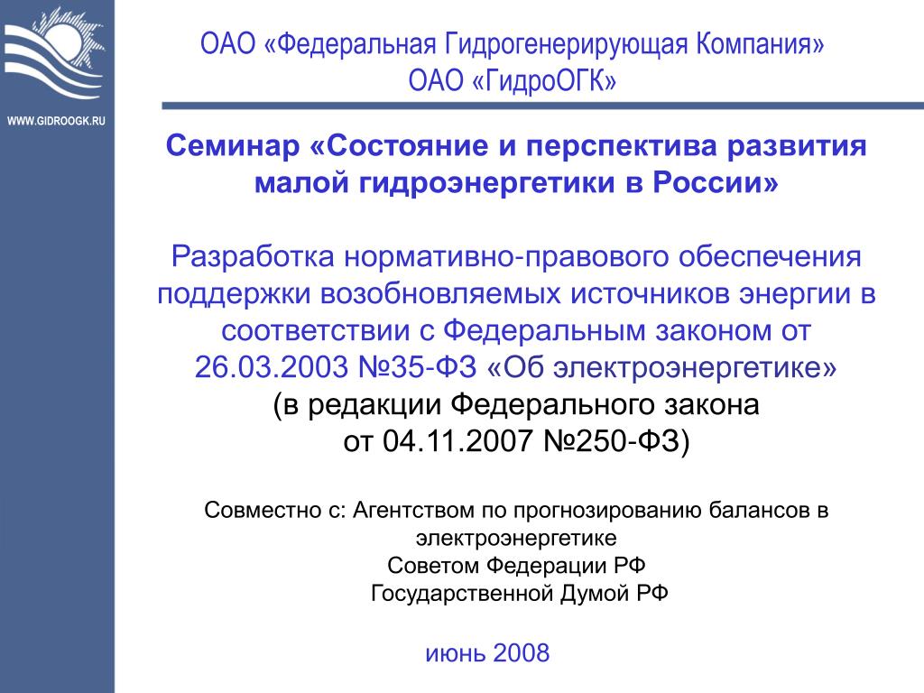 Акционерное общество федеральная. Федеральная гидрогенерирующая компания. Акционерное общество Федер. ГИДРООГК официальный сайт. Эмблема ГИДРООГК.