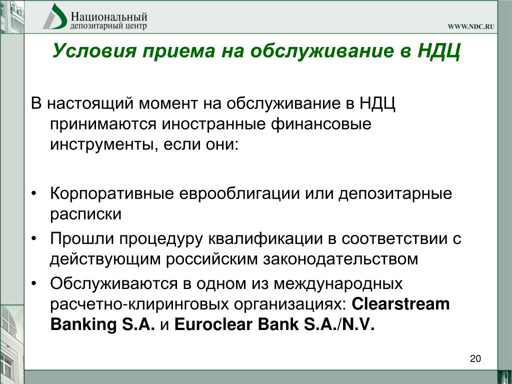 Иностранные финансовые инструменты это. Депозитарное обслуживание. Запрет иностранные финансовые инструменты. Депозитарный центр.