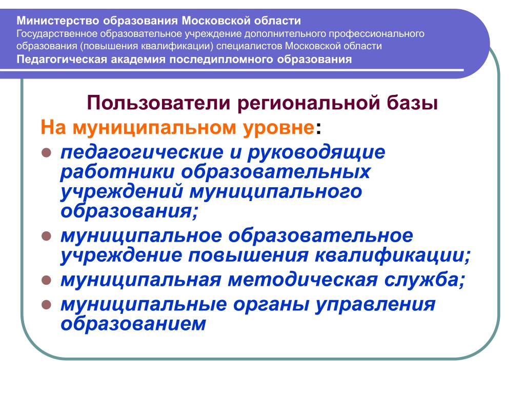 Государственная программа образование подмосковье. Для повышения образованности.