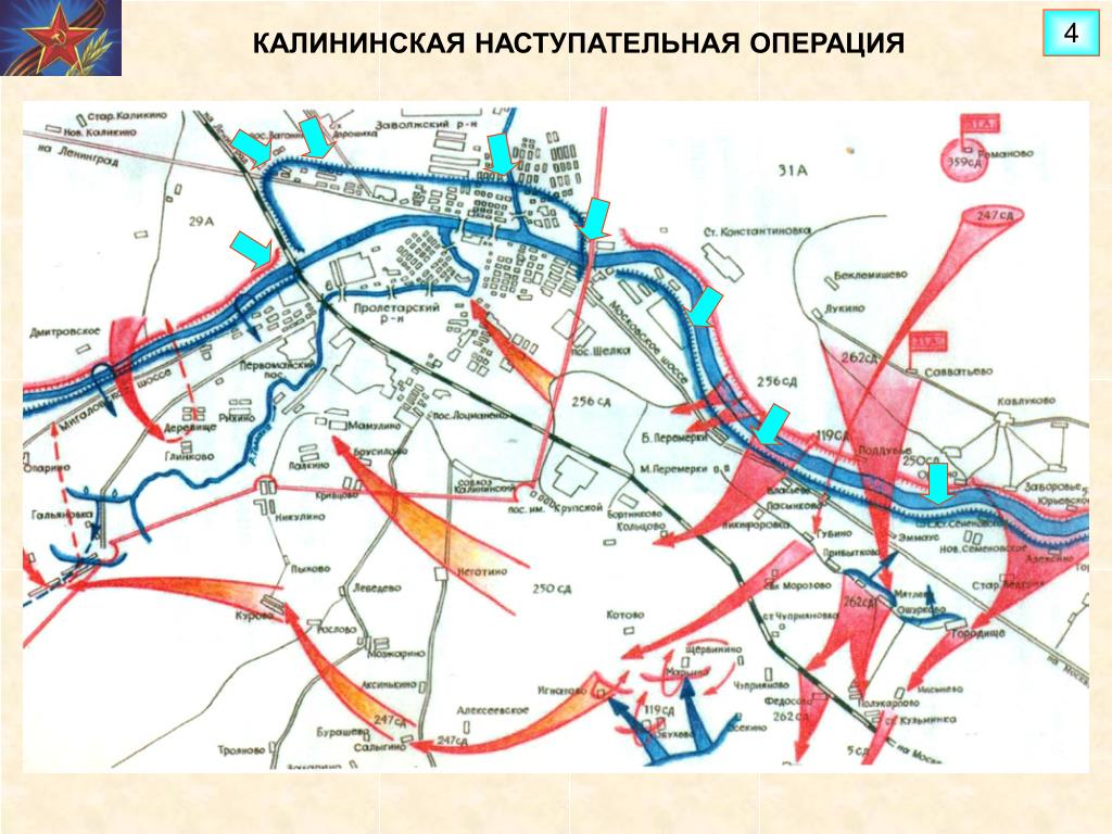 Операция 5 7 это. Калининская операция 1941-1942. Калининская оборонительная операция 1941. Калининский фронт 1941 год. Калининская оборонительная операция 1941 10 октября 4 декабря 1941.