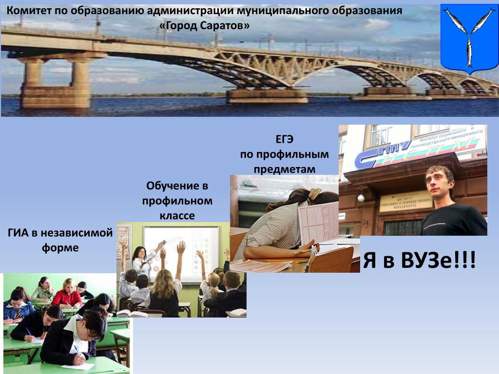 Администрация муниципального образования г саратов