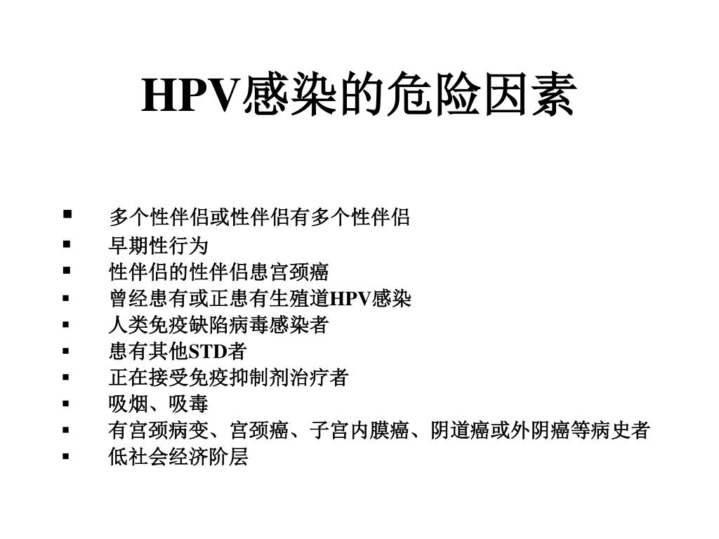 hpv是怎么感染上的 女性hpv早期症状图片_华夏智能网
