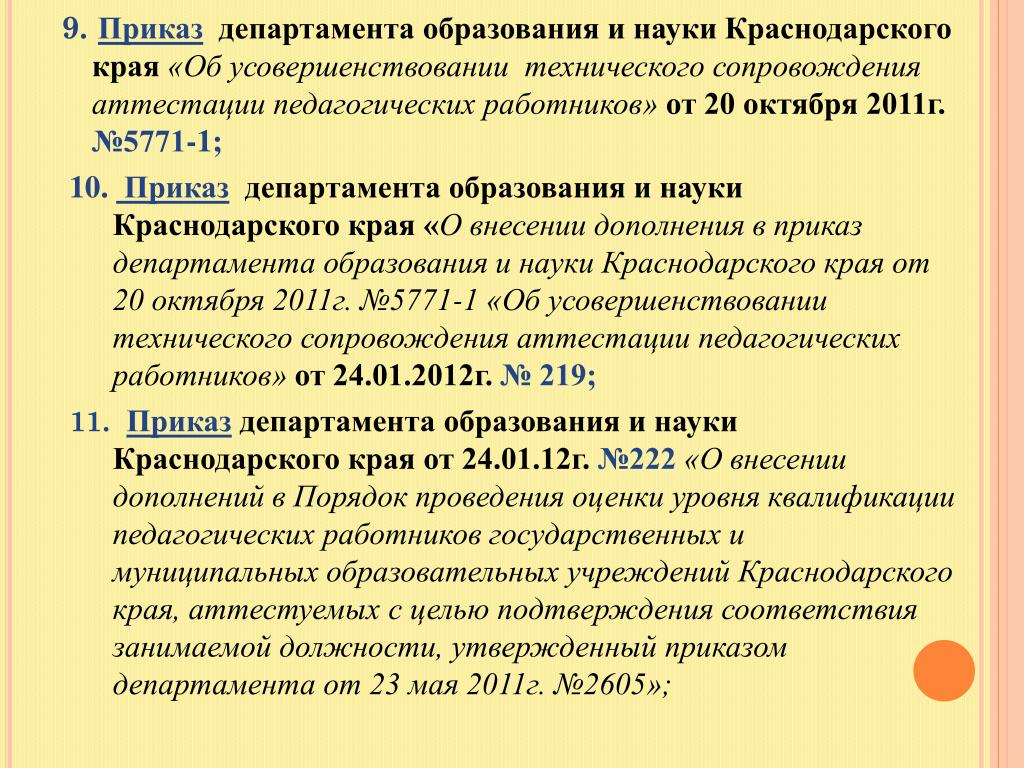 Приказ 9 пр. Приказ 9 н. Приказ департамента с/х Краснодарского края 2004.