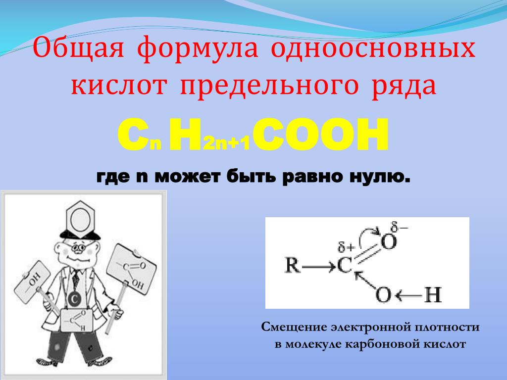 Определите формулу предельной одноосновной карбоновой кислоты