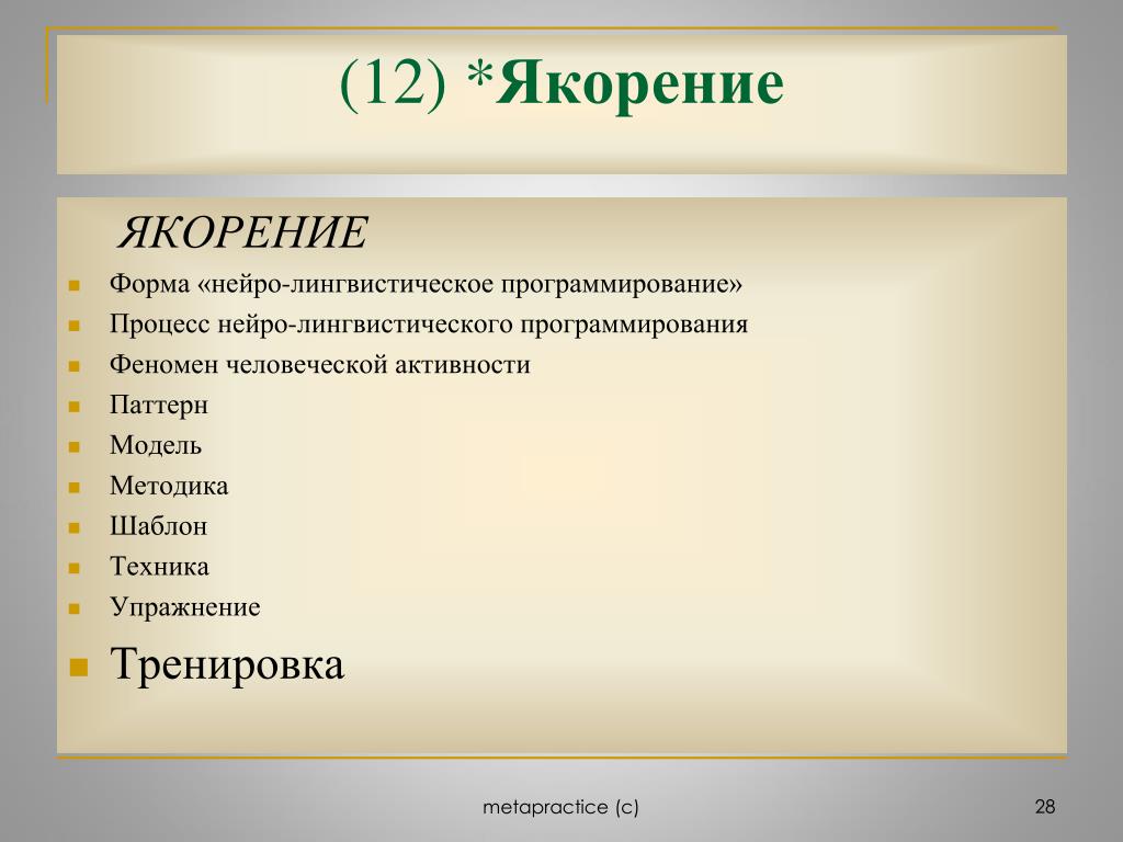 Эмоциональный якорь для мастер класса примеры PPT - Вот так они и жили PowerPoint Presentation, free download - ID:5978049