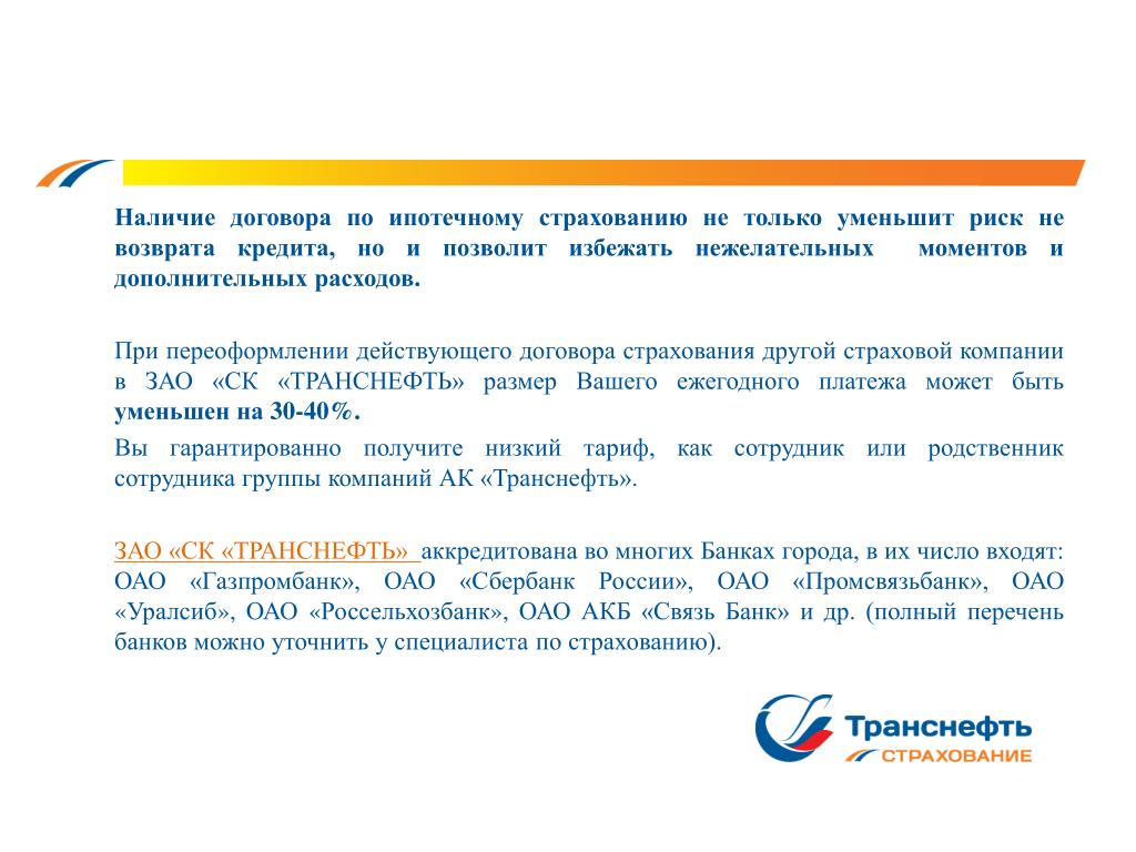 Обязательная страховка при ипотеке