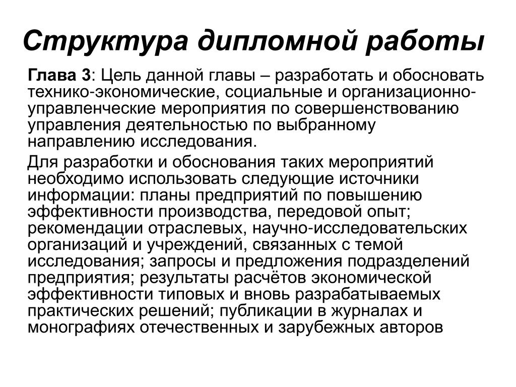 Картинки СТРУКТУРА ДИПЛОМА