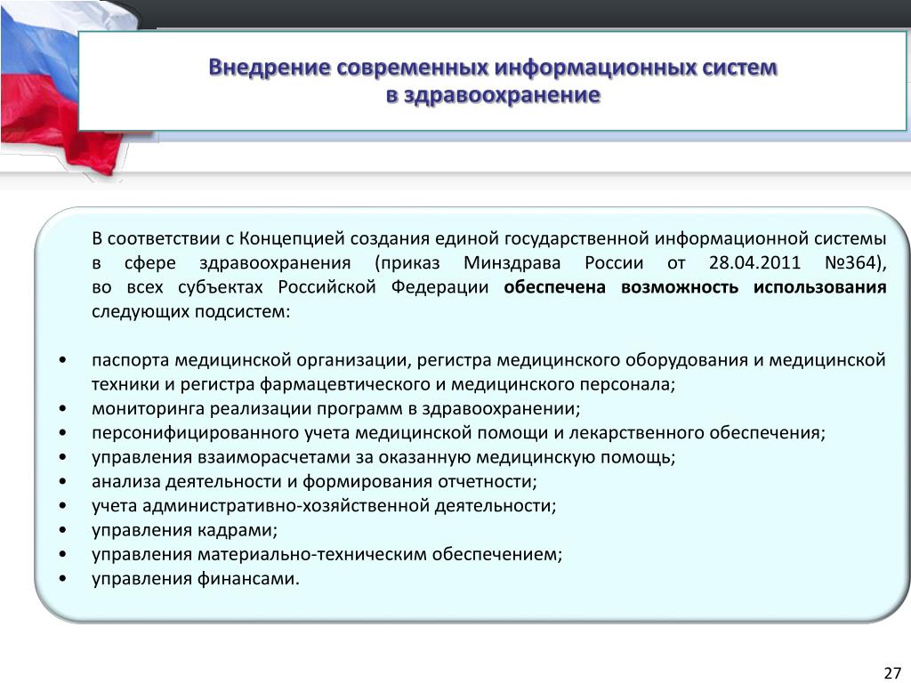 Министерство здравоохранения субъекта российской федерации