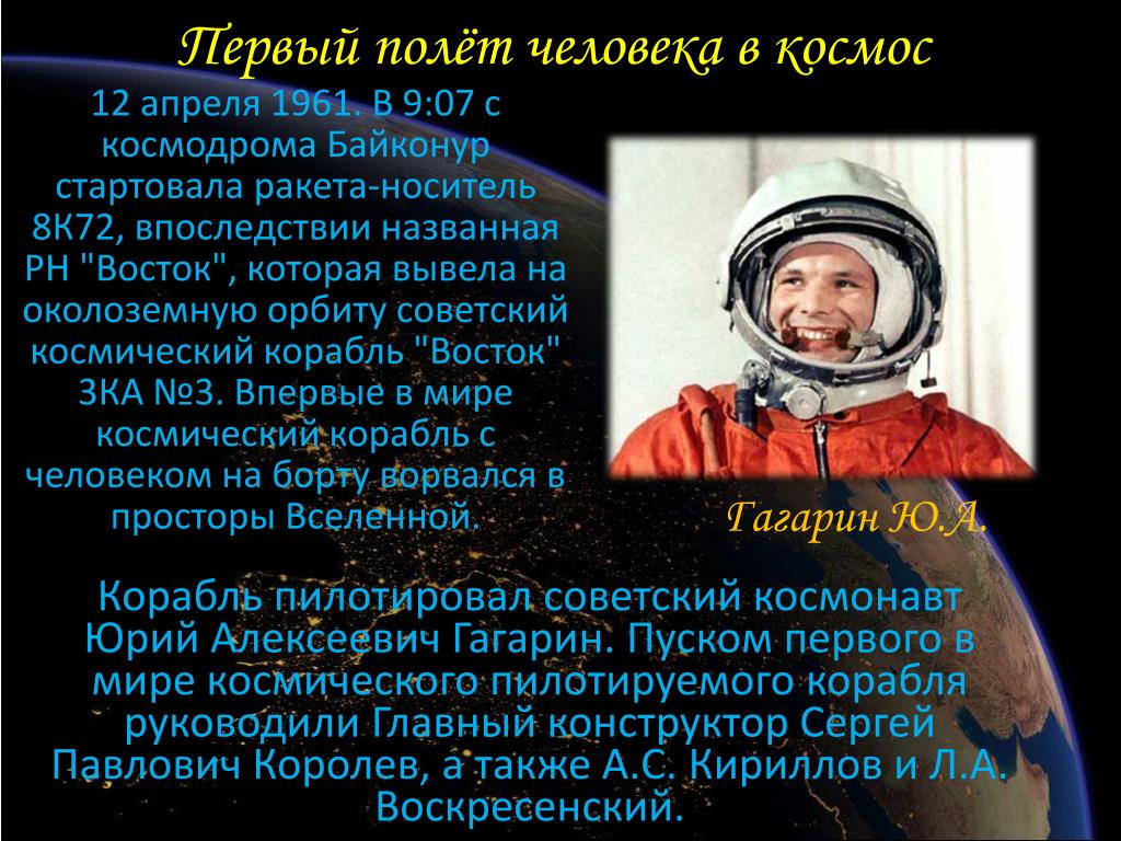 Как называют день космонавтики. История про первый полёт в космос. Первый полёт человека в космос. Рассказ о полете Гагарина. Первый человек к восмосе.