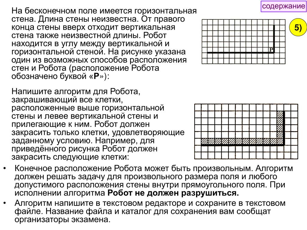 На бесконечном поле есть горизонтальная. На бесконечном поле имеется горизонтальная стена. На бесконечном поле имеется вертикальная стена. На бесконечном поле горизонтальная и вертикальная стены. На бесконечном поле есть горизонтальная и вертикальная.