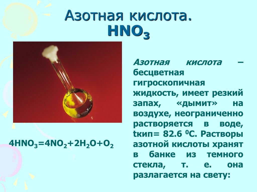 Азотная Кислота Где Купить Цена