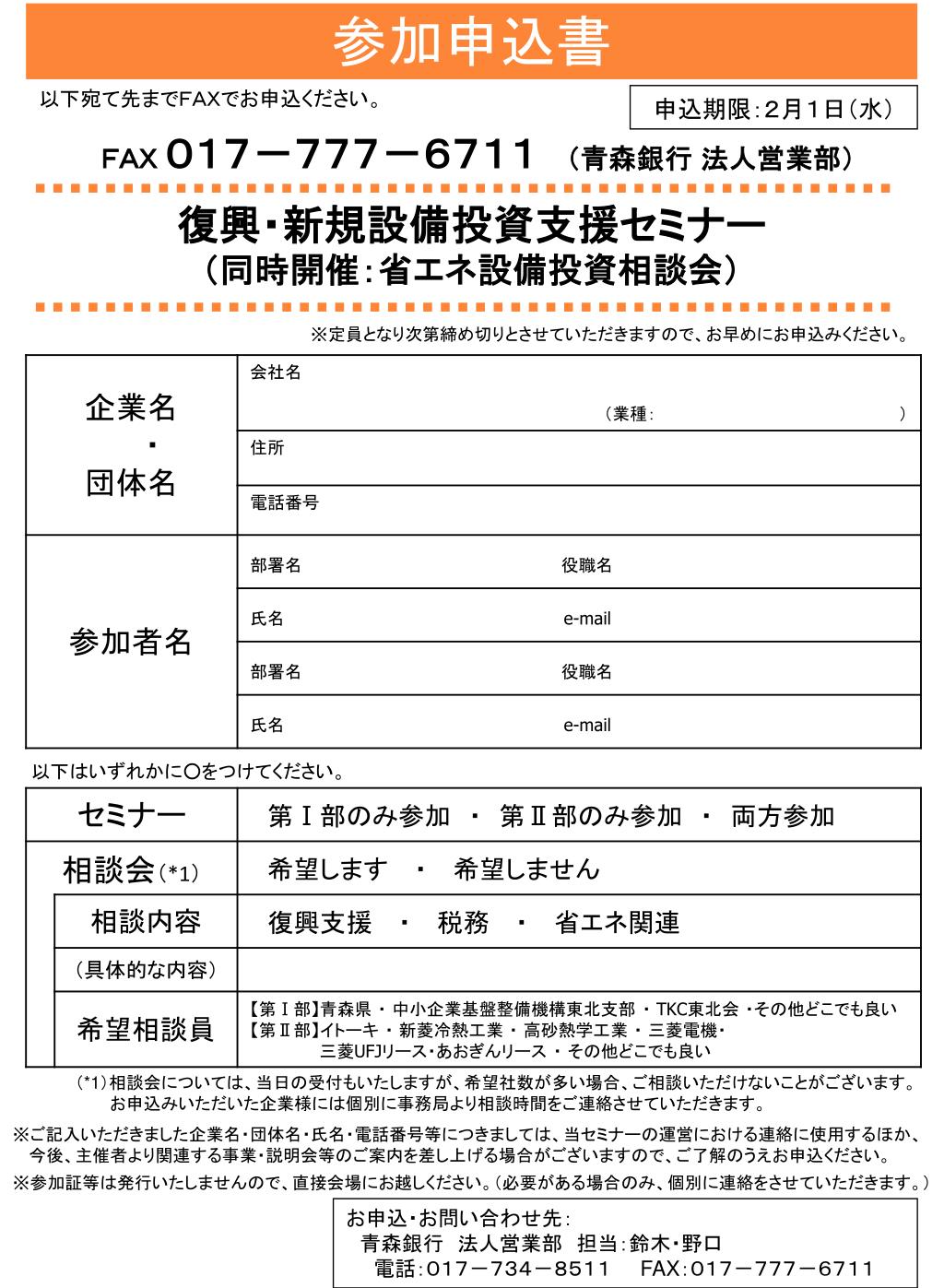 Ppt 参加申込書 Powerpoint Presentation Free Download Id