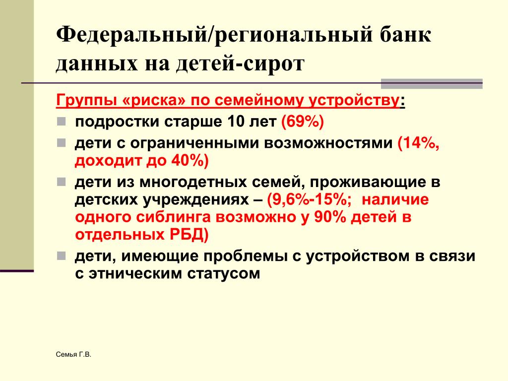 Федеральные банки данных. Региональные федеральные государственные банки данных. Федеральный оператор государственного банка данных о детях. Региональный банк данных. Виды банков данных о детях.