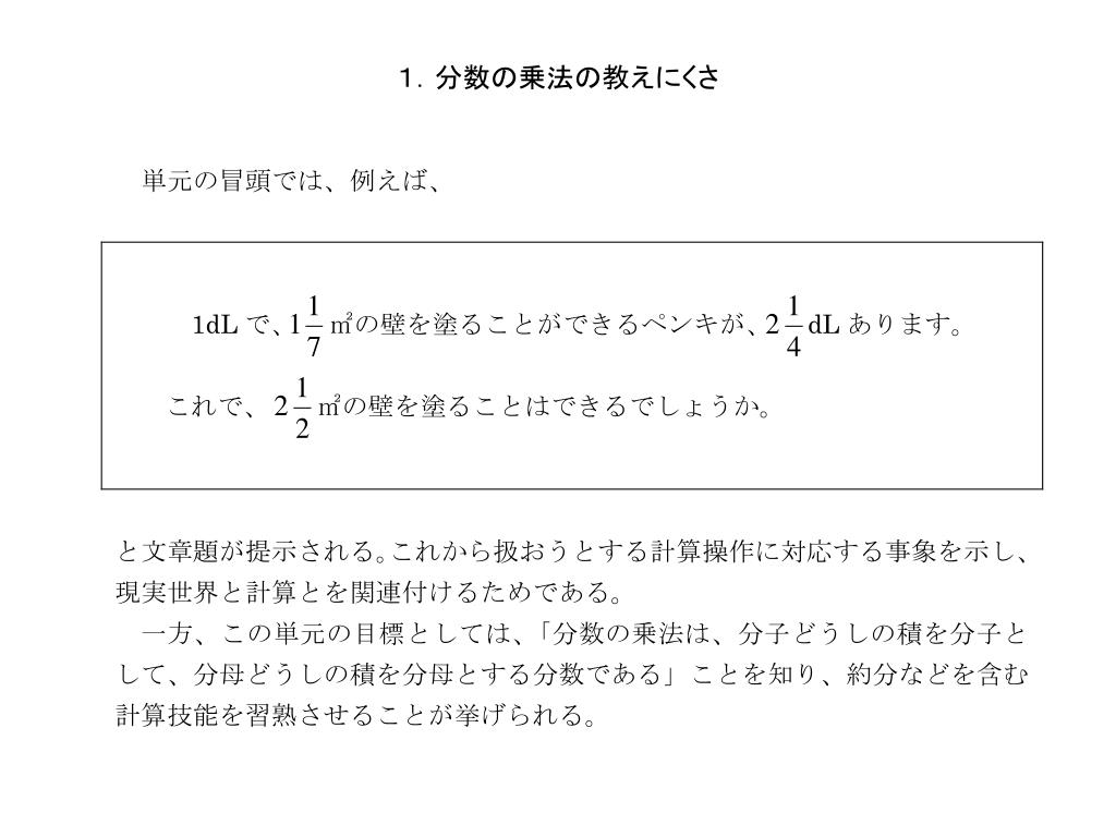 Ppt 関数の初歩としての倍概念 分数の乗法を目指す教材系列 日本カリキュラム学会第 25 回 関西大学 大会 14 年 6 月 29 日 10 50 11 15 自由研究発表 C103 Powerpoint Presentation Id