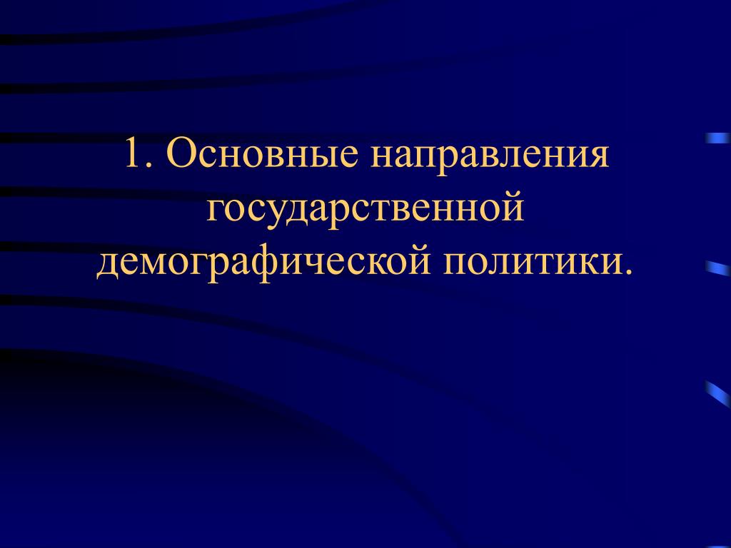 Нац проект демографии
